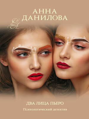 cover image of Два лица Пьеро